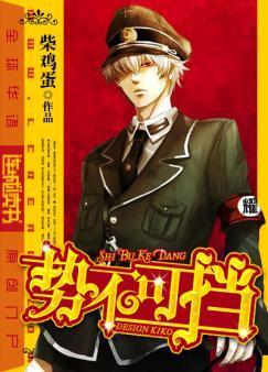 势不可挡[修改版]