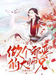 穿书:做个邪恶的大师兄
