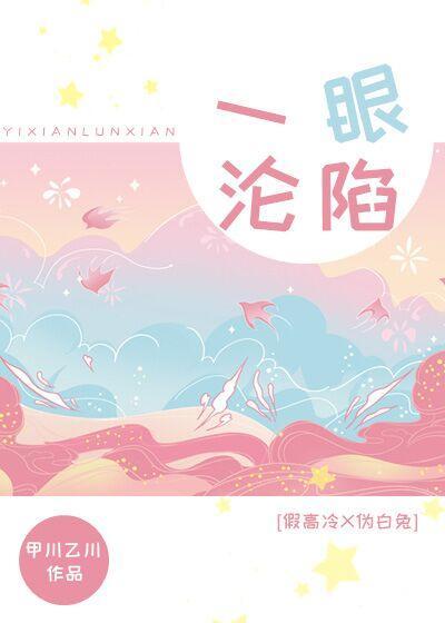 一眼沦陷