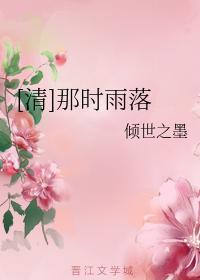 那时雨落