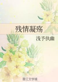 残情凝殇