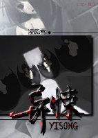 异悚（gl）