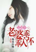 总裁令:老婆乖乖入怀