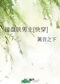 接盘侠男主[快穿]