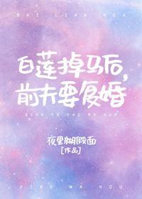 小白花掉马后,前夫要覆婚