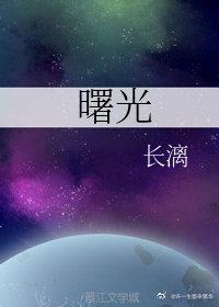 曙光
