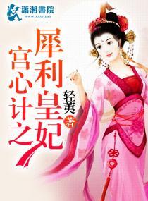 犀利皇妃