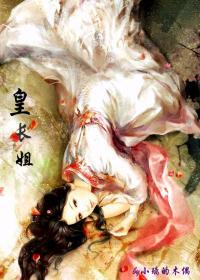 皇长姐
