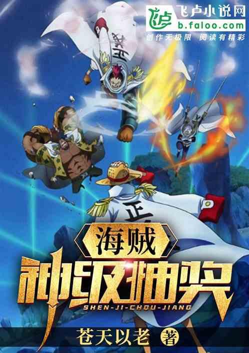 海贼:神级抽奖