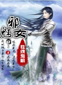 特工毒女,鬼眼狂枭