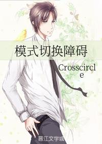 模式切换障碍