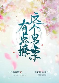 这个男票有点撩