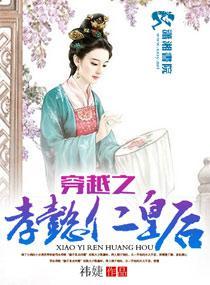 穿越之孝懿仁皇后