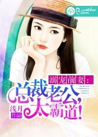 溺宠前妻：总裁老公，太霸道！