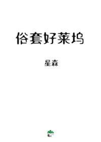 俗套好莱坞
