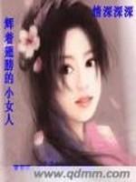 辉着翅膀的小女人