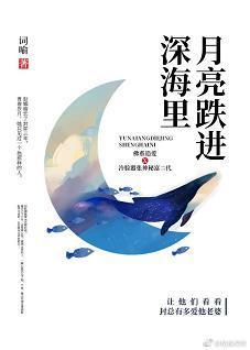 月亮跌进深海里