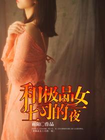 和极品女上司的那点事宋三喜苏晴