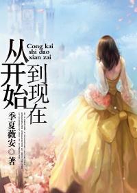 从开始到现在