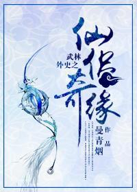 武林外史之仙侣奇缘