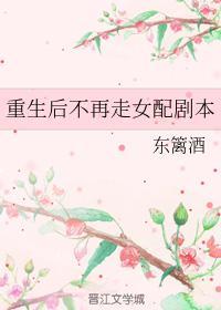 重生后不再走女配剧本