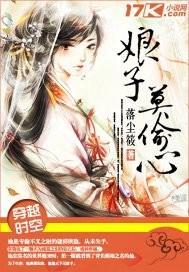 娘子莫偷心
