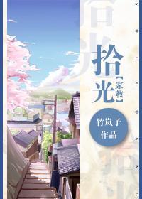 [家教]拾光