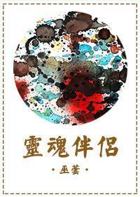 灵魂伴侣