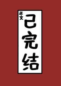 真千金她自己回来了