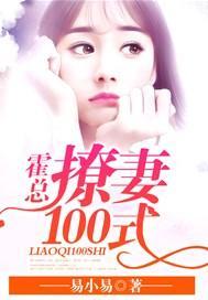 逃跑萌妻不听话