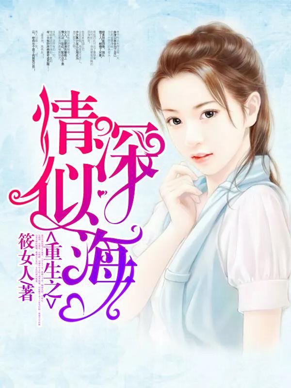 重生之情深似海