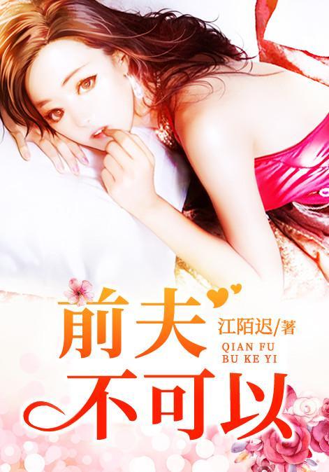 妖孽下堂夫