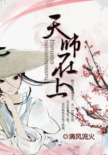 天师在上艷鬼妖夫别乱来