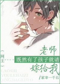 [网王]老师，既然有了孩子就请嫁给我