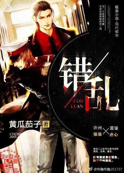 错乱之厦大情缘