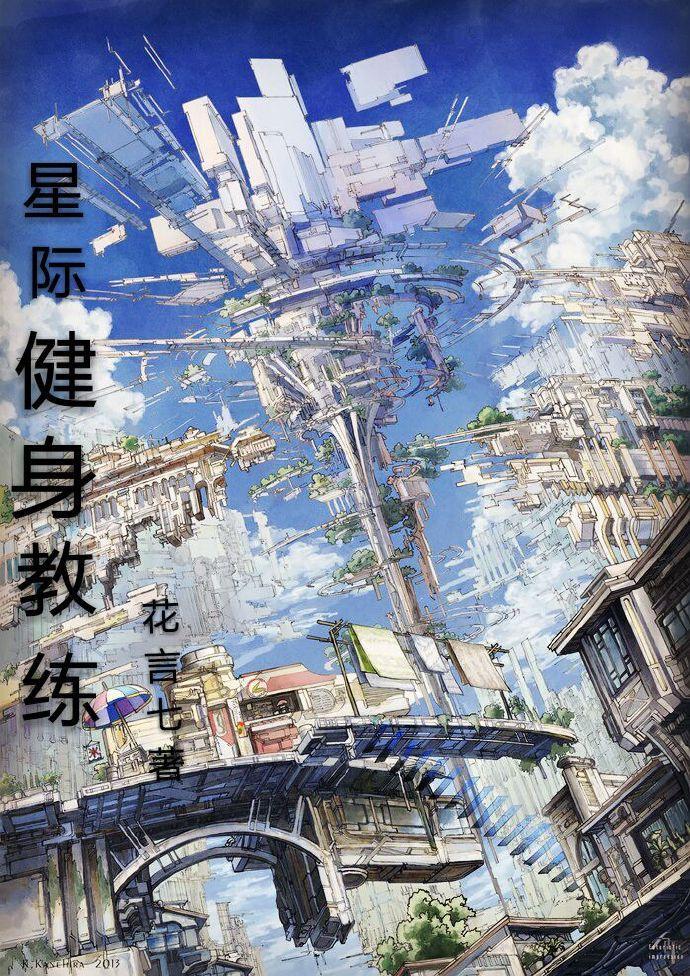 星际健身教练