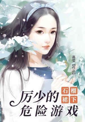 冷酷厉少:牡丹花下死