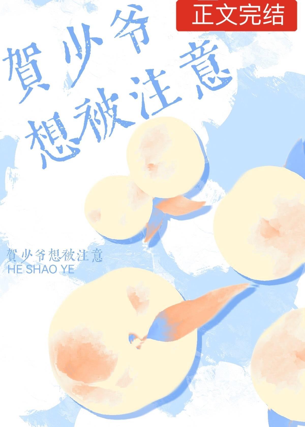 贺少爷想被註意