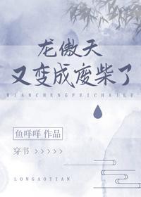 龙傲天又变成废材了[穿书]