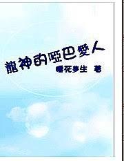 龙神的哑巴爱人