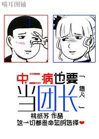 [猎人]中二病也要当团长