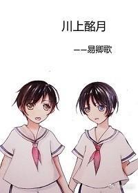 川上酩月
