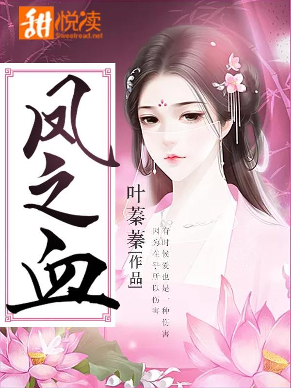 凤之血