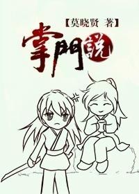 掌门说