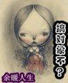 站住!搞对象不?