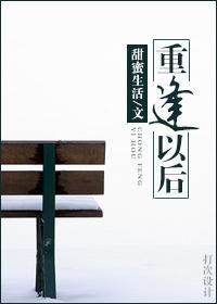 重逢以后