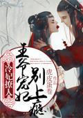 冷妃撩人:王爷宠妃别上瘾