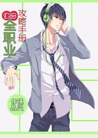 [快穿]全职业攻略手册