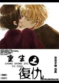 重生之覆仇(强强)