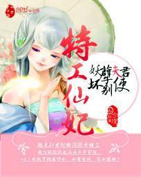 特工仙妃：妖孽夫君别使坏